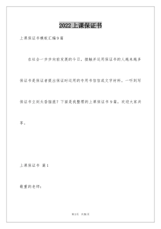 2024上课保证书_45