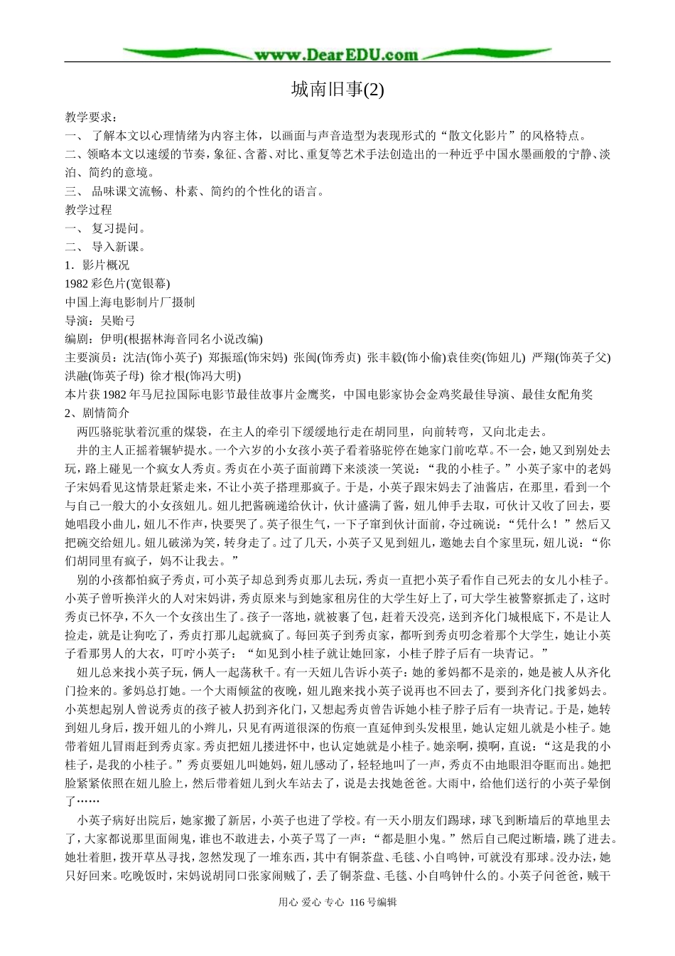 高中语文必修5城南旧事(2)_第1页