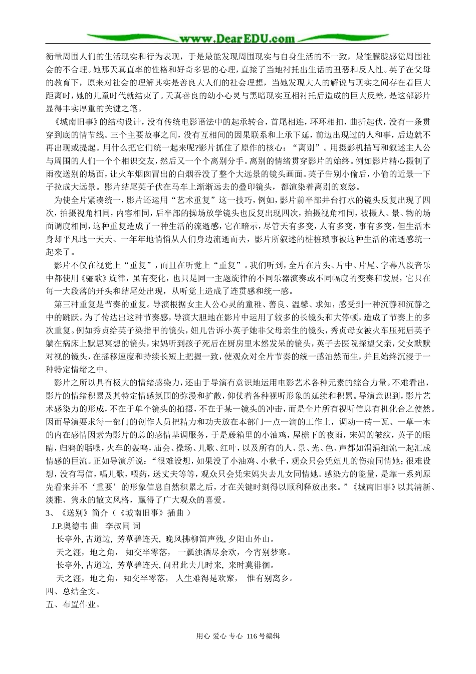 高中语文必修5城南旧事(2)_第3页