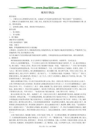 高中语文必修5城南旧事(2)