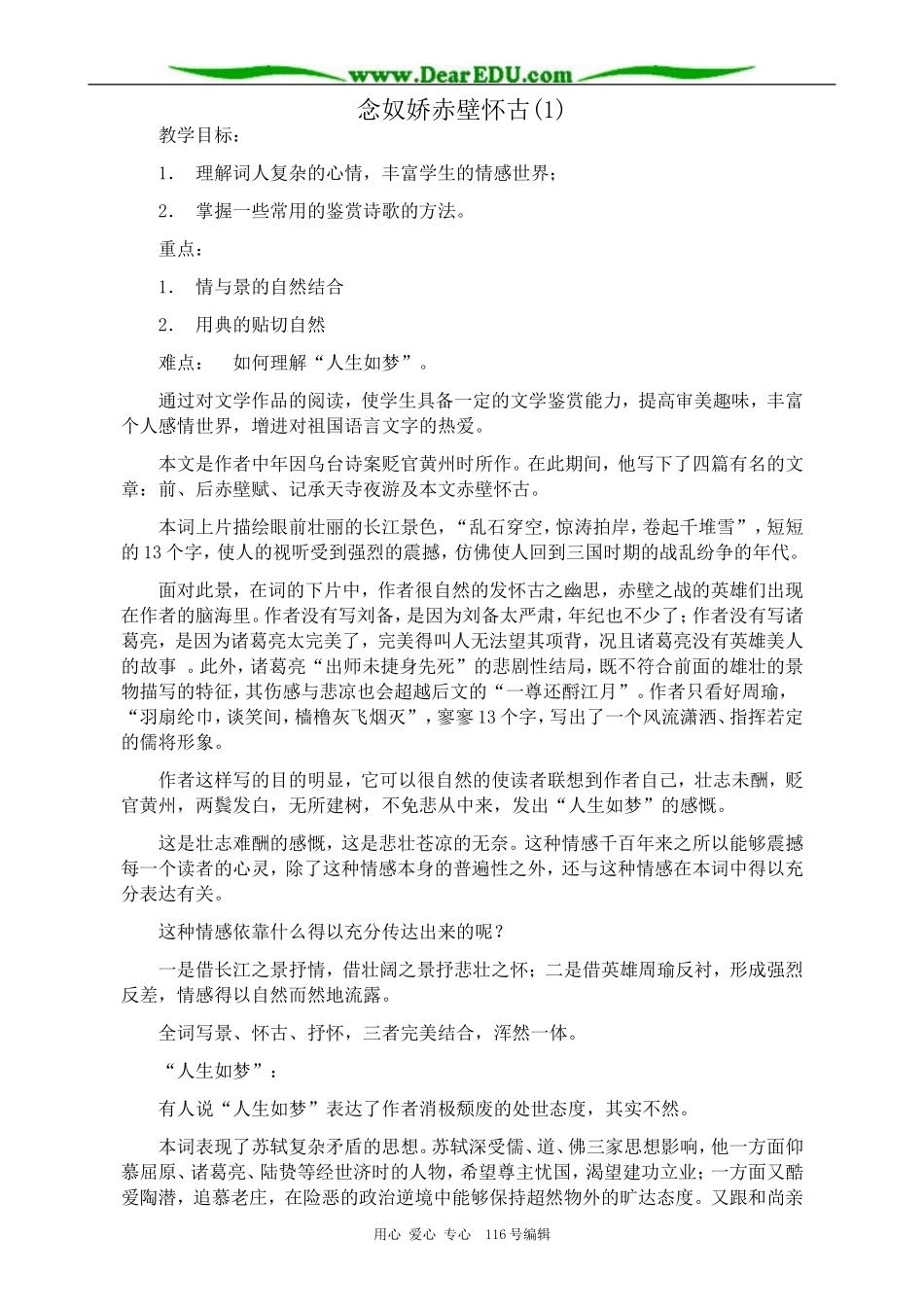 高中语文必修5念奴娇赤壁怀古(1)_第1页
