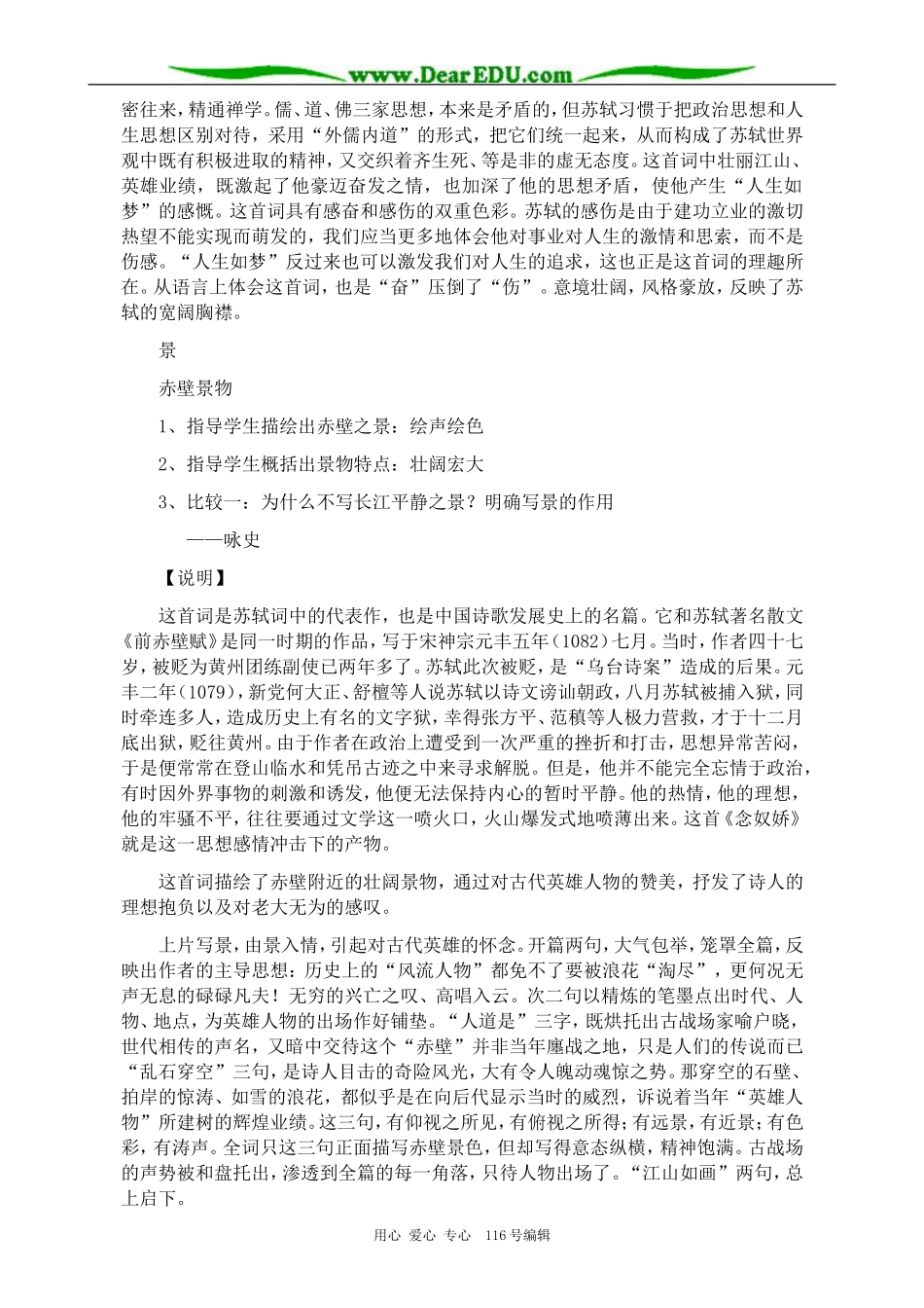 高中语文必修5念奴娇赤壁怀古(1)_第2页