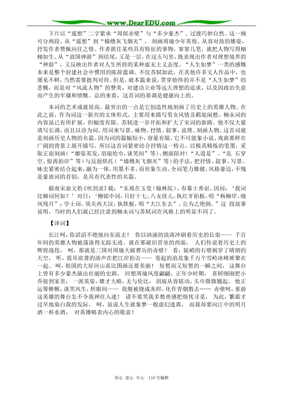 高中语文必修5念奴娇赤壁怀古(1)_第3页