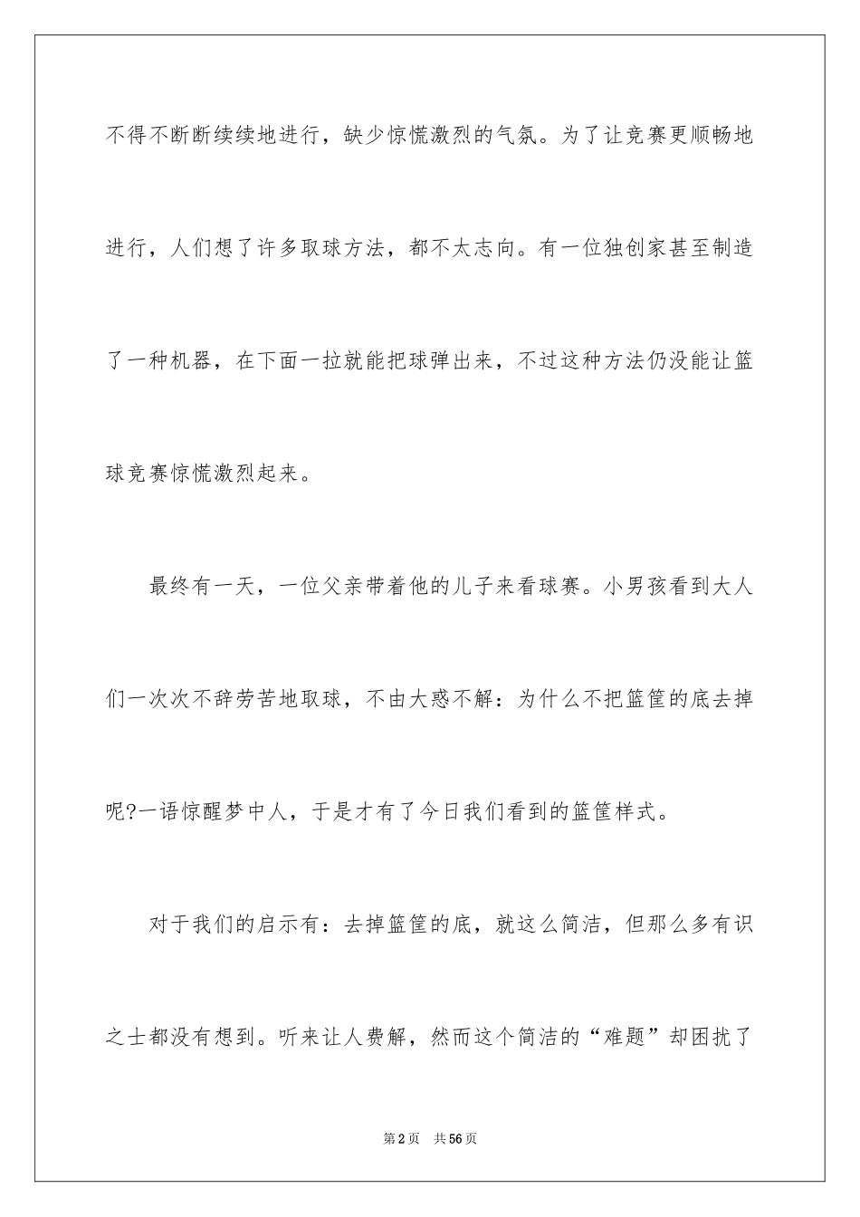 2024三分钟课前演讲稿_5_第2页