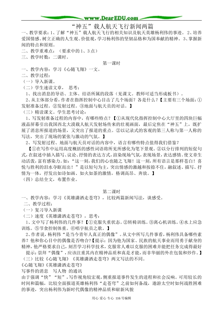 高中语文必修5“神五”载人航天飞行新闻两篇_第1页
