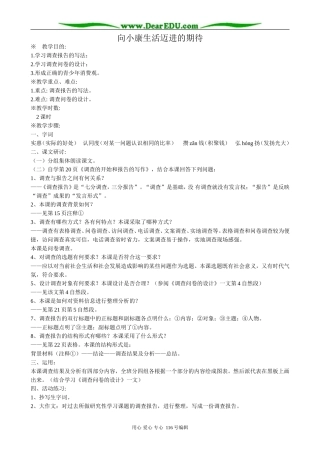 高中语文必修5向小康生活迈进的期待