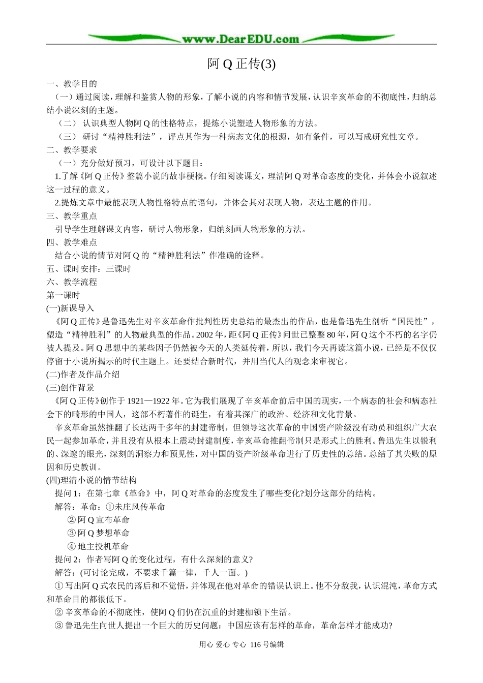 高中语文必修4阿Q正传(3)_第1页