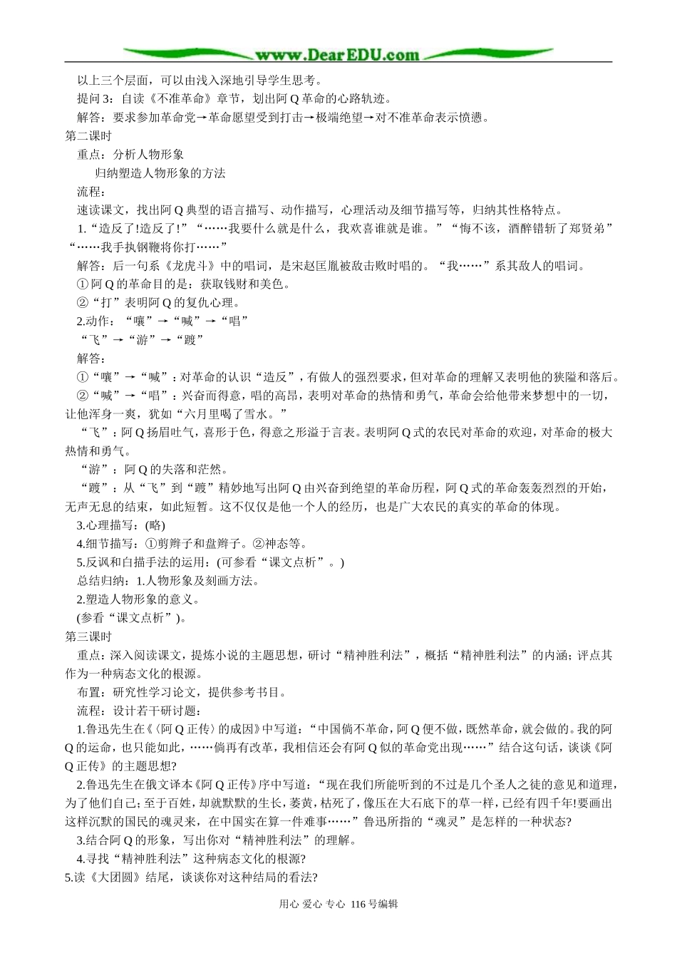 高中语文必修4阿Q正传(3)_第2页