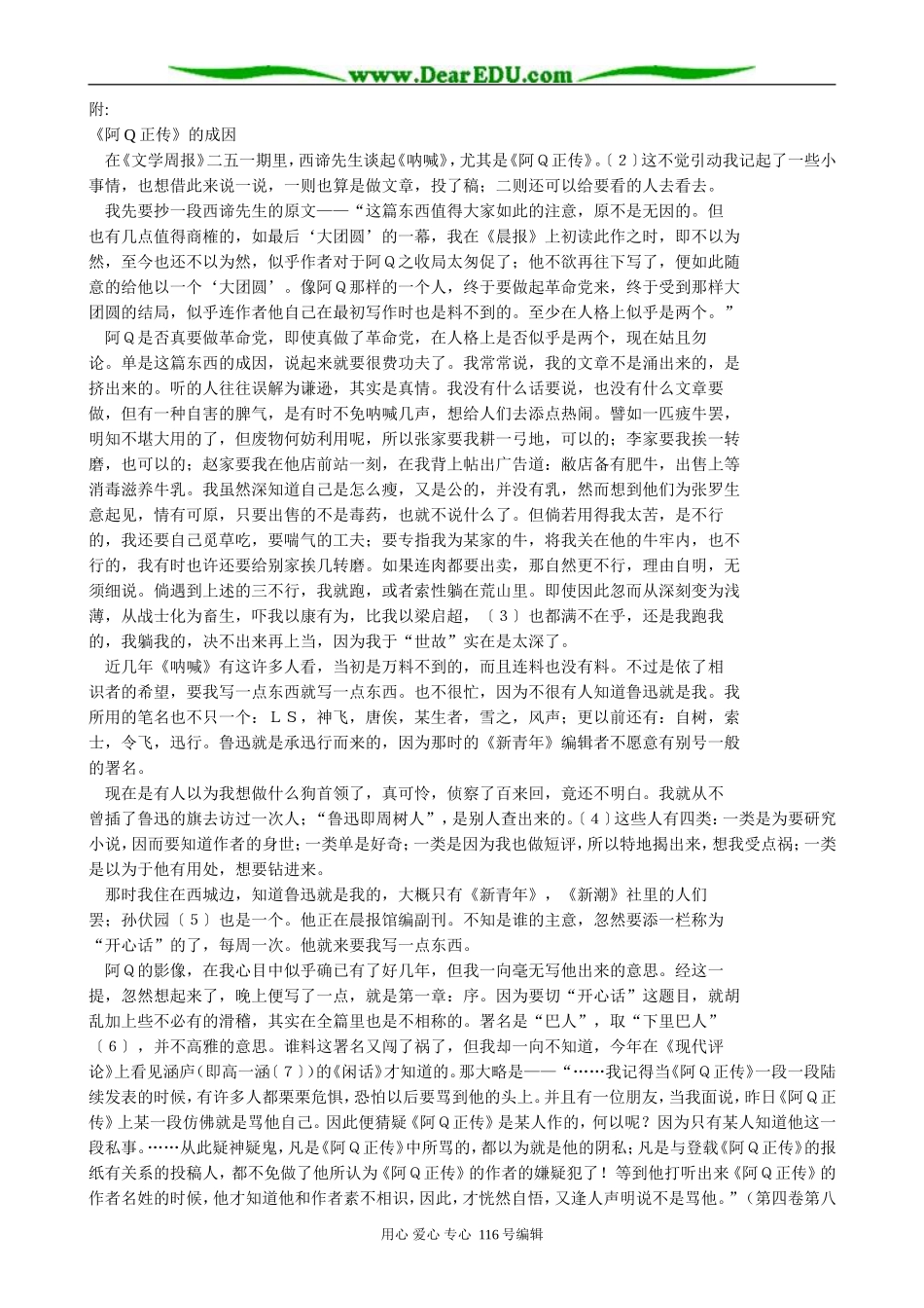 高中语文必修4阿Q正传(3)_第3页