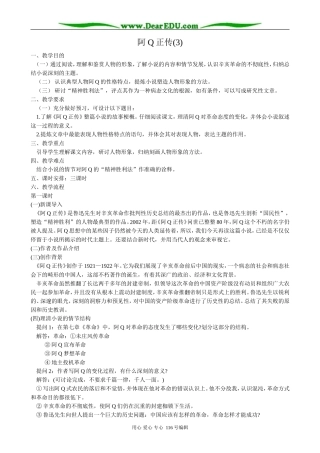 高中语文必修4阿Q正传(3)