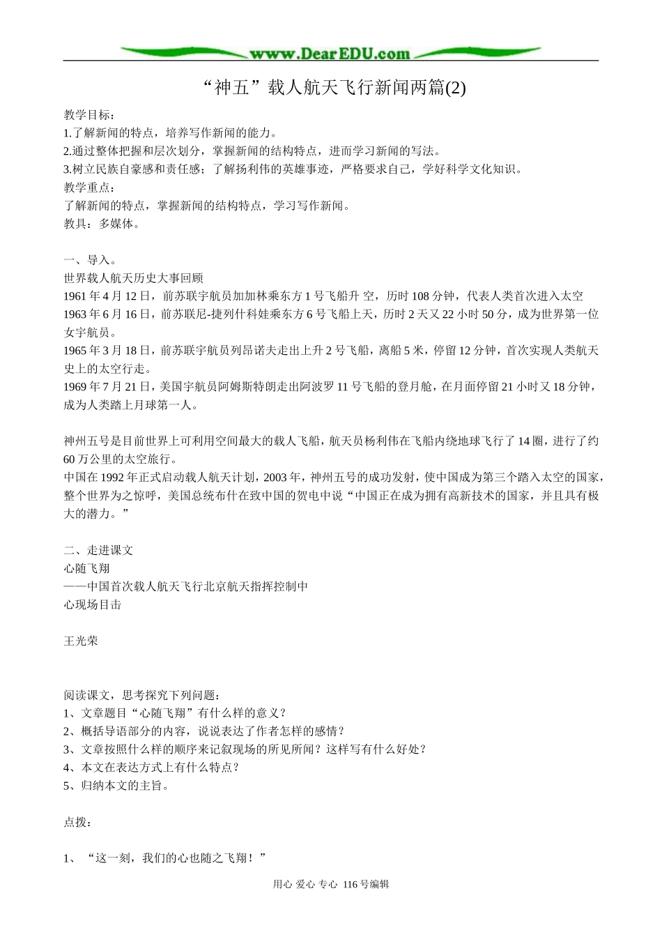 高中语文必修5“神五”载人航天飞行新闻两篇(2)_第1页