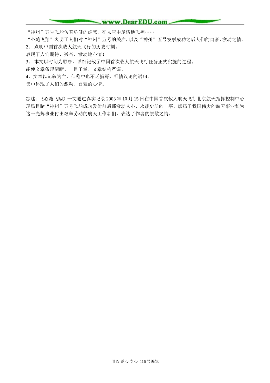 高中语文必修5“神五”载人航天飞行新闻两篇(2)_第2页