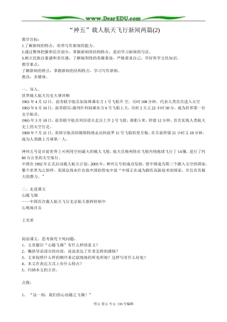 高中语文必修5“神五”载人航天飞行新闻两篇(2)