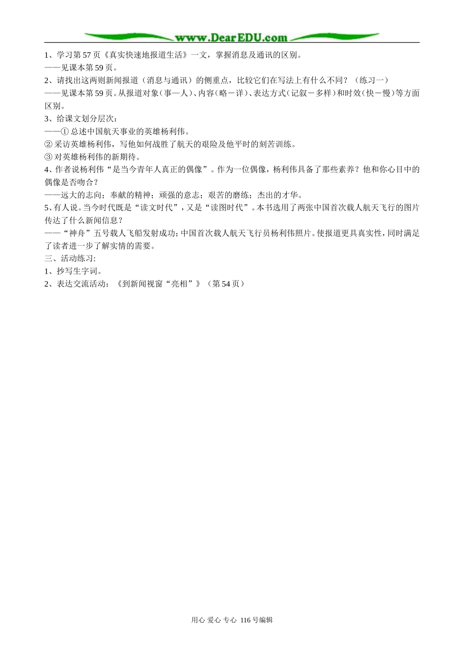 高中语文必修5“神五”载人航天飞行新闻两篇(1)_第2页