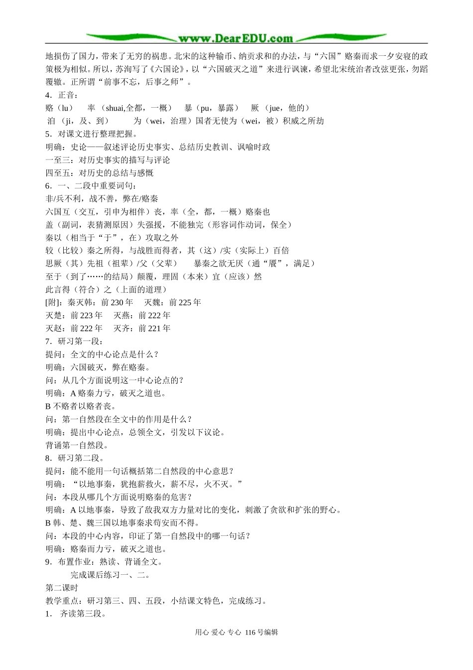 高中语文必修5 六国论_第2页