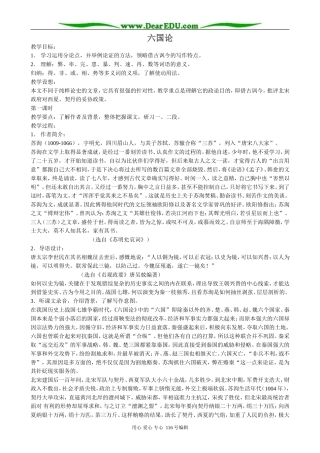 高中语文必修5 六国论