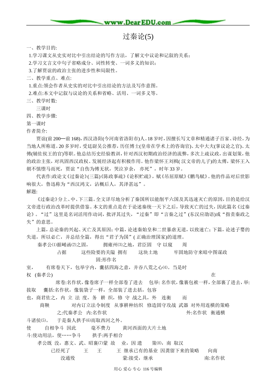 高中语文必修4过秦论(5)_第1页