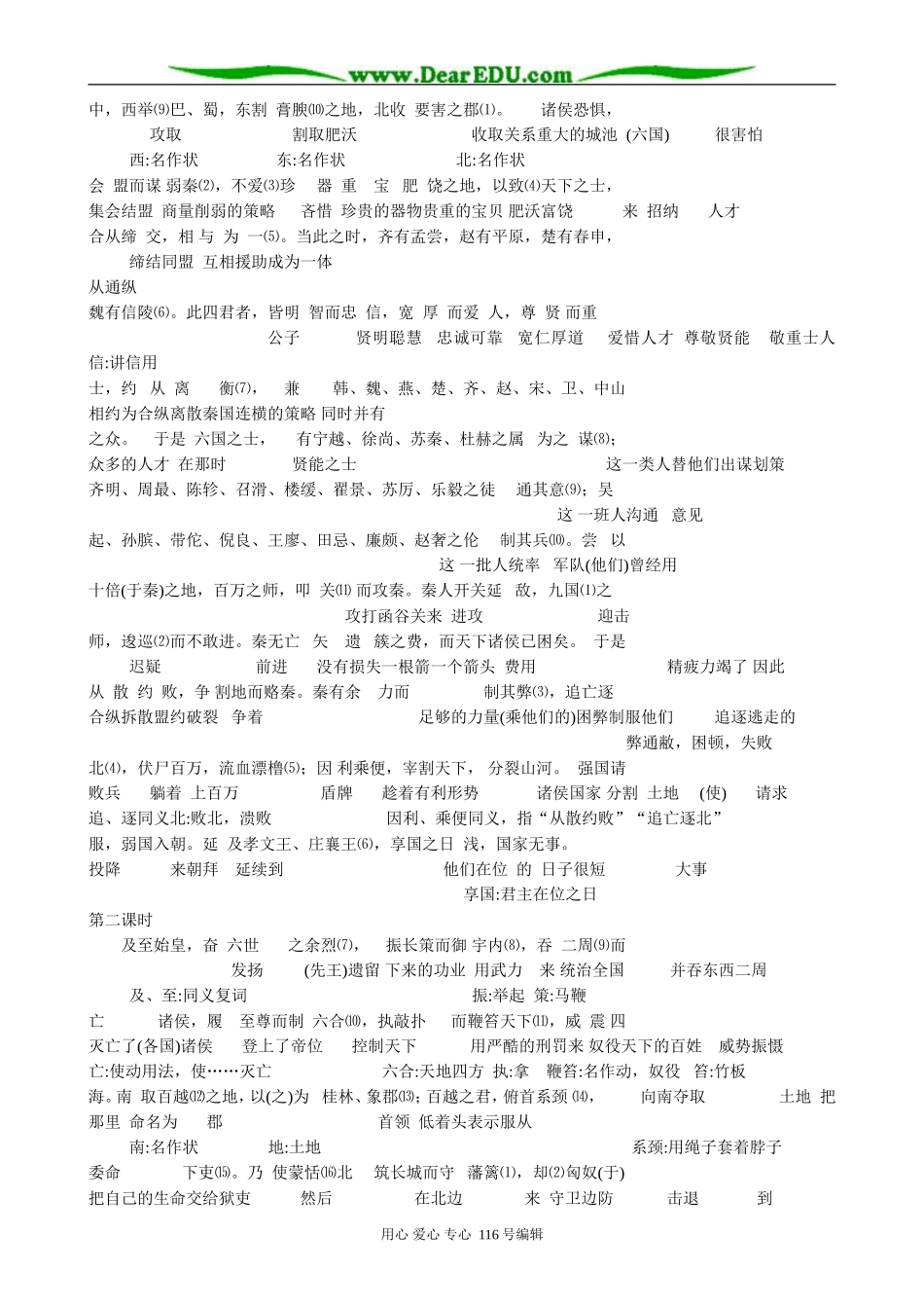 高中语文必修4过秦论(5)_第2页