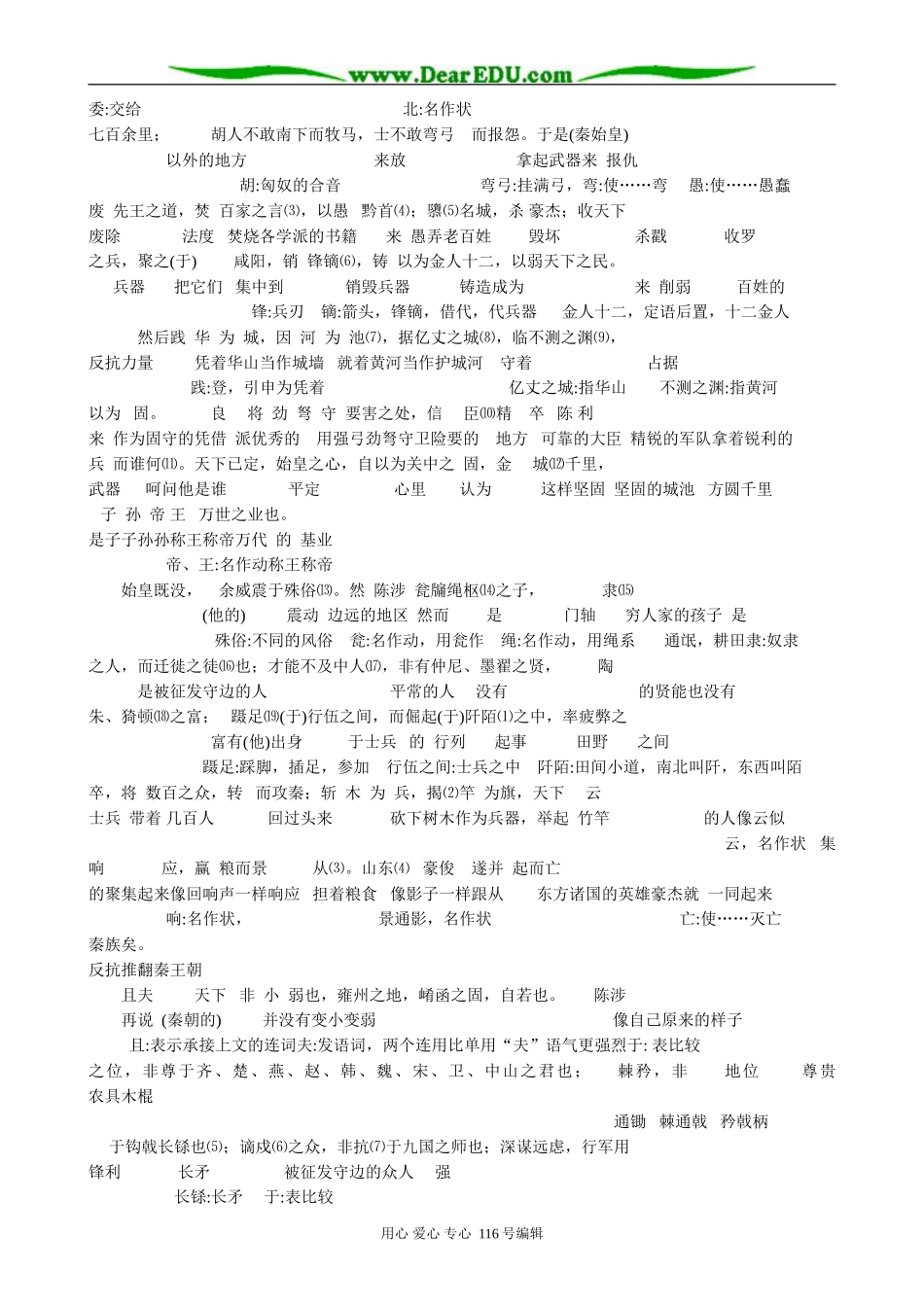 高中语文必修4过秦论(5)_第3页