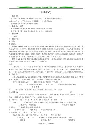 高中语文必修4过秦论(5)
