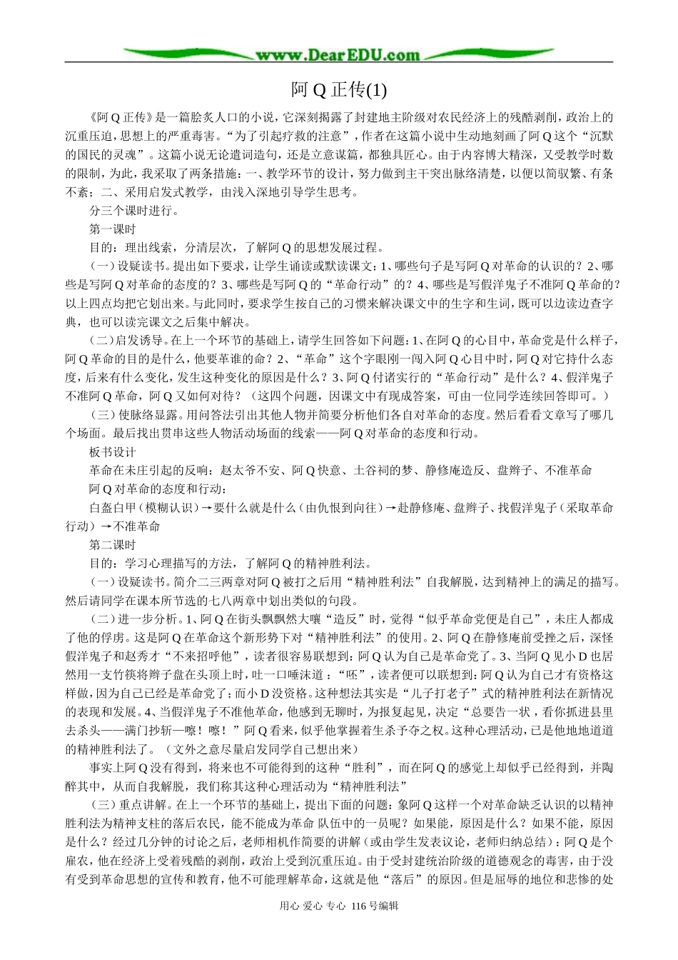 高中语文必修4阿Q正传(1)_第1页