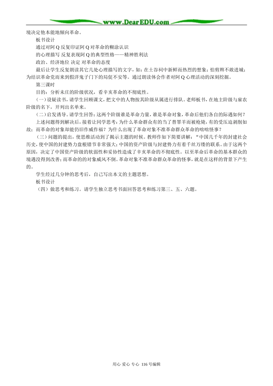 高中语文必修4阿Q正传(1)_第2页