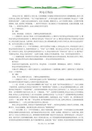 高中语文必修4阿Q正传(1)
