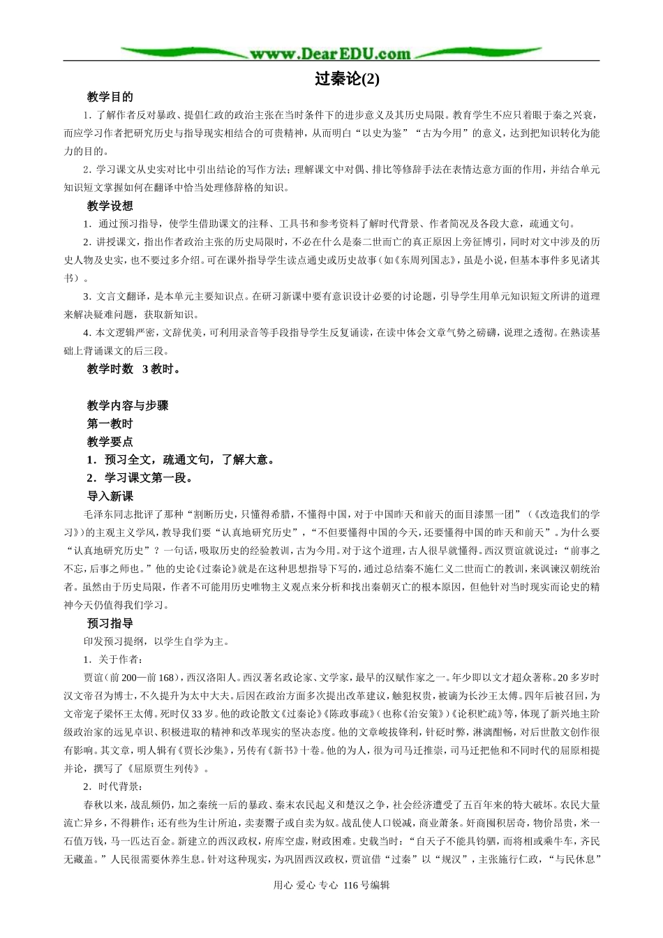 高中语文必修4过秦论(2)_第1页