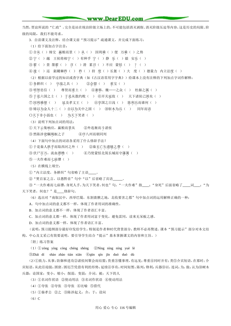 高中语文必修4过秦论(2)_第2页