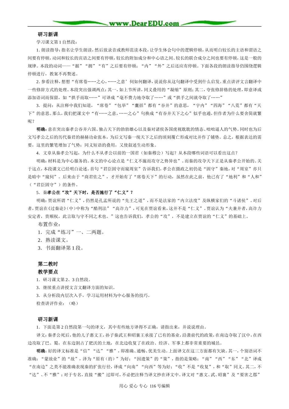 高中语文必修4过秦论(2)_第3页