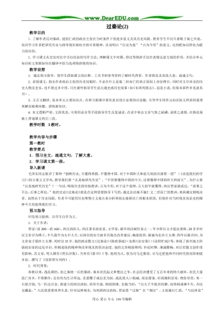 高中语文必修4过秦论(2)