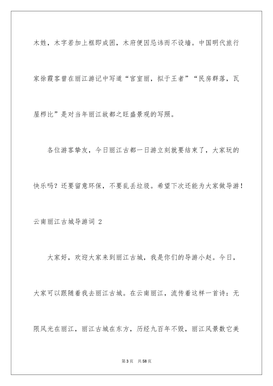 2024云南丽江古城导游词 _2_第3页