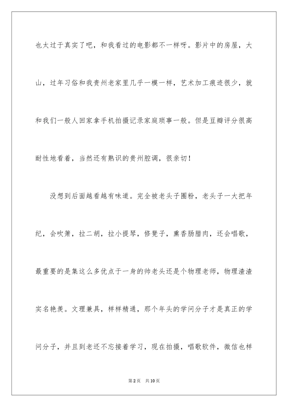 2024《四个春天》观后感_第2页