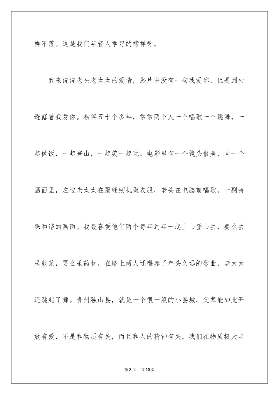 2024《四个春天》观后感_第3页