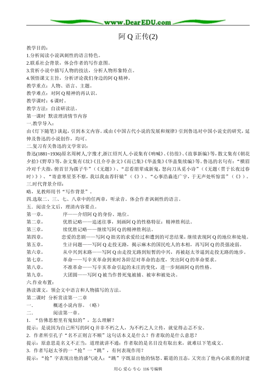 高中语文必修4阿Q正传(2)_第1页