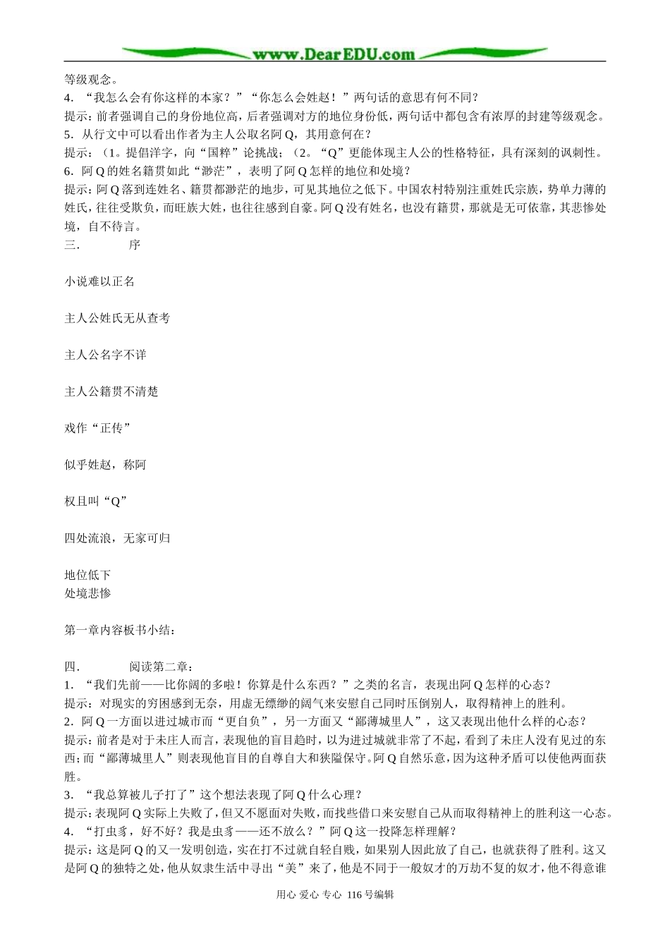 高中语文必修4阿Q正传(2)_第2页