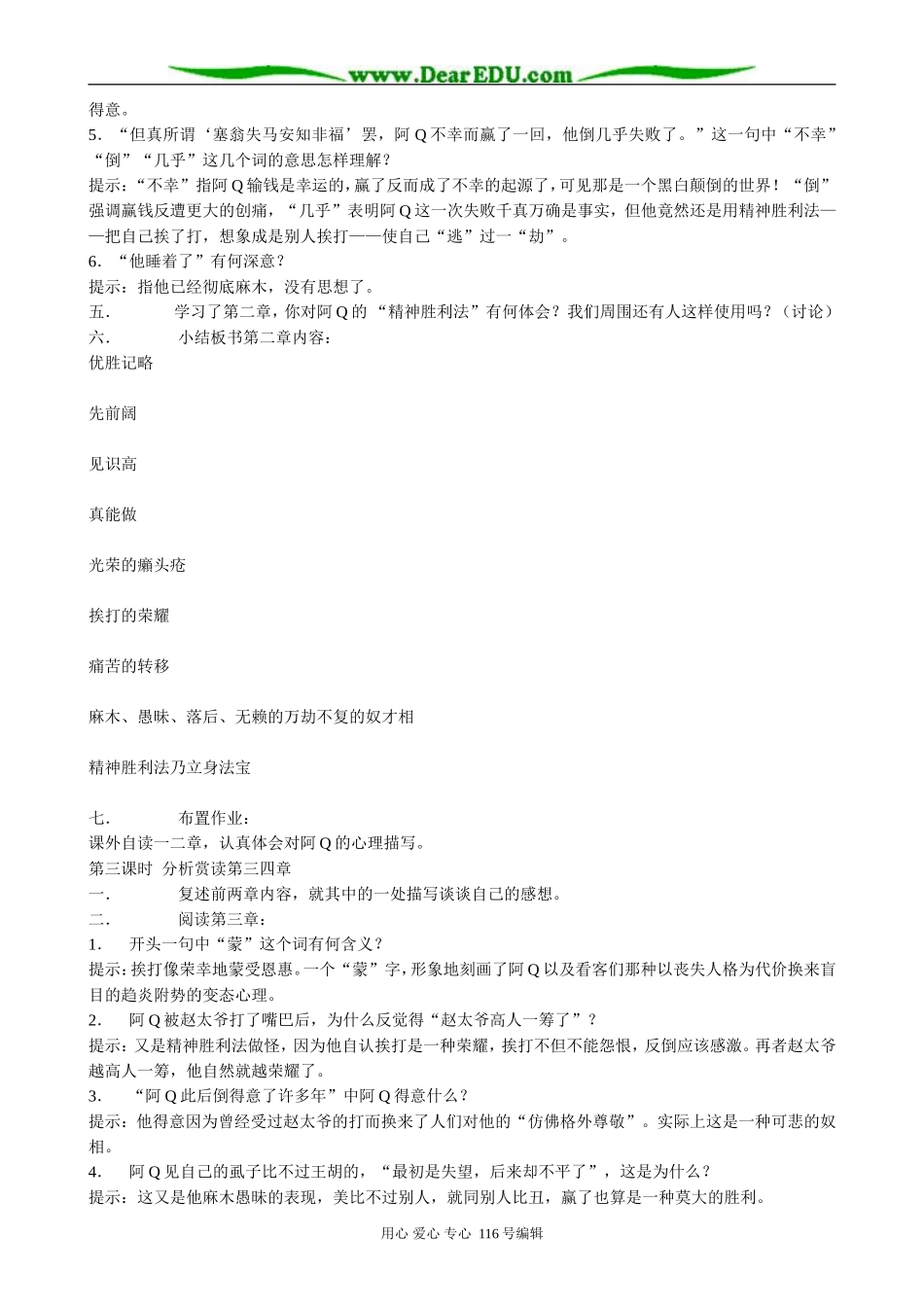 高中语文必修4阿Q正传(2)_第3页