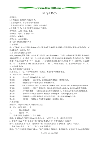 高中语文必修4阿Q正传(2)