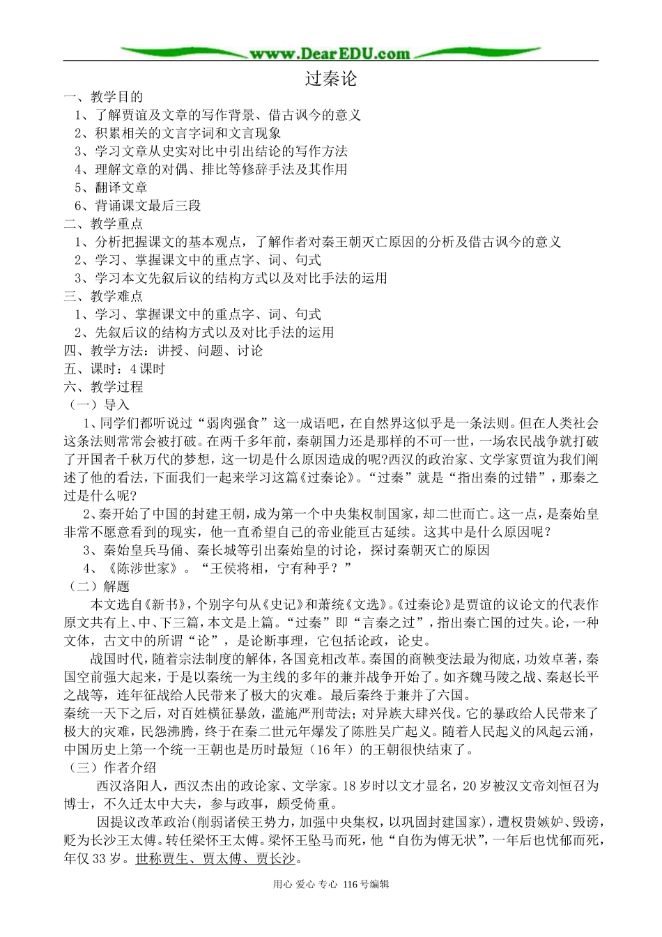 高中语文必修4过秦论_第1页