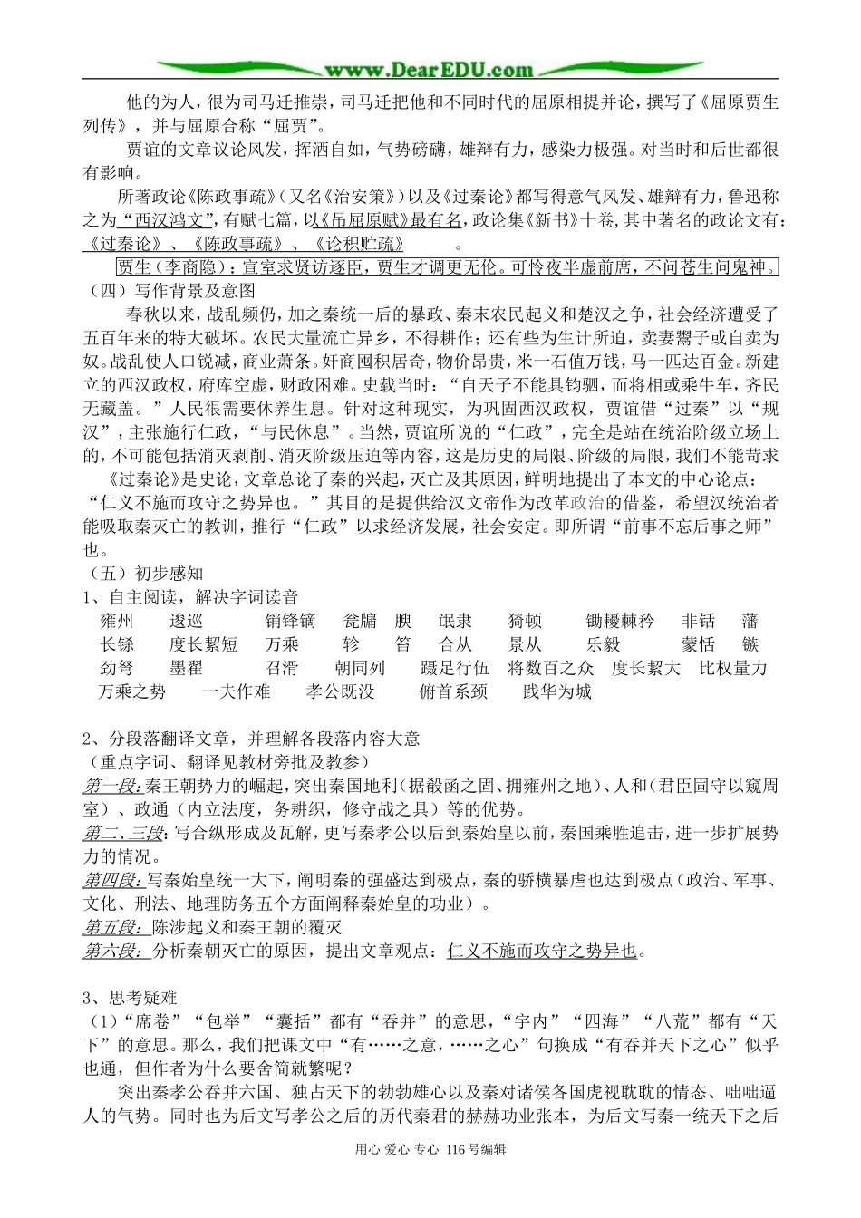 高中语文必修4过秦论_第2页