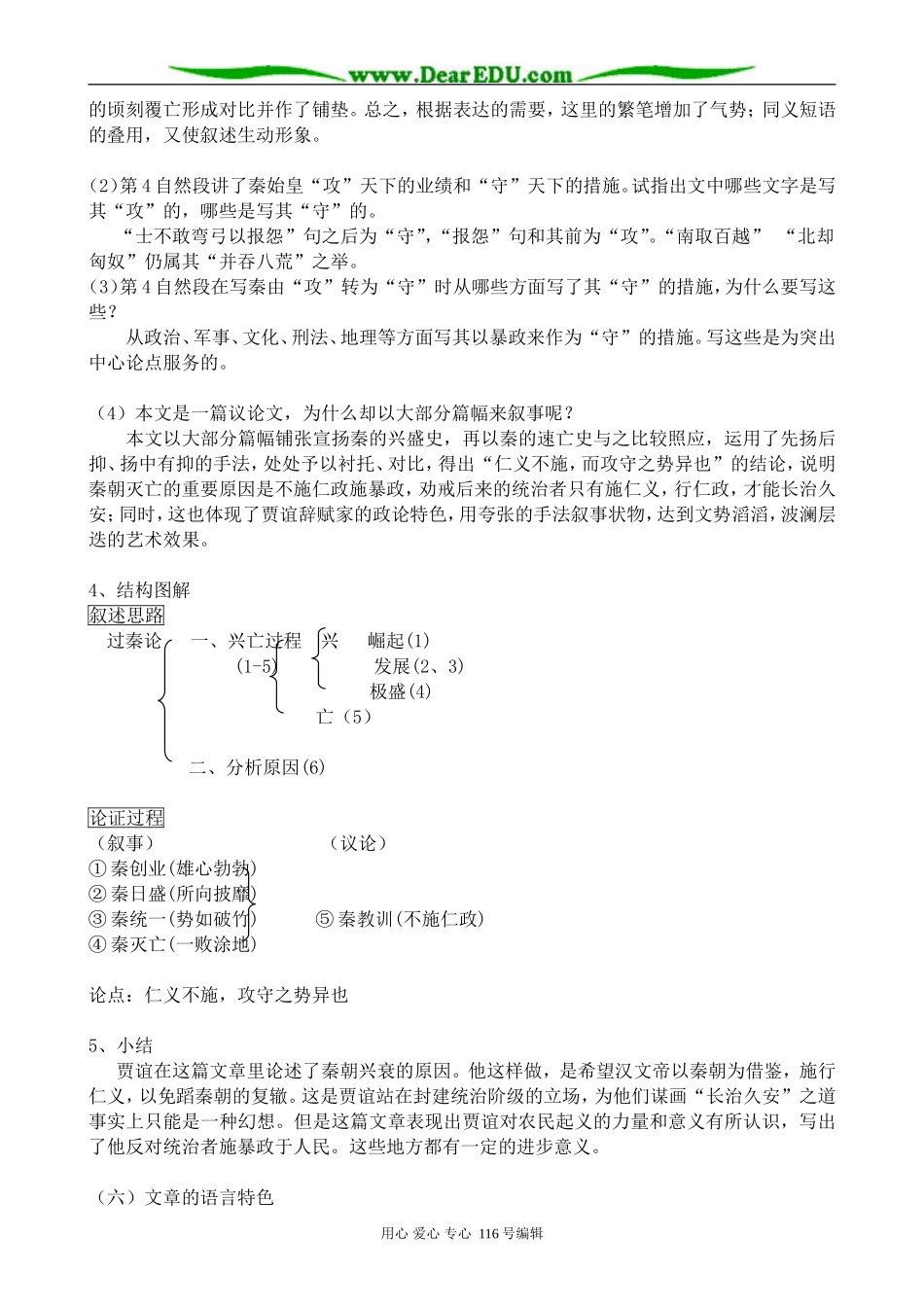 高中语文必修4过秦论_第3页