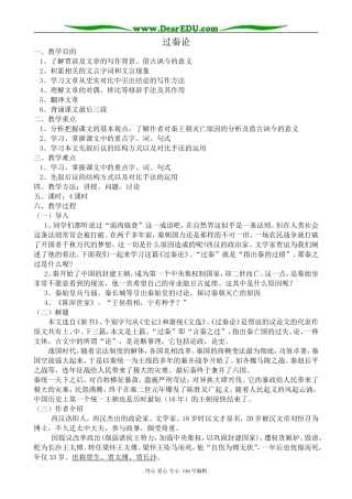 高中语文必修4过秦论