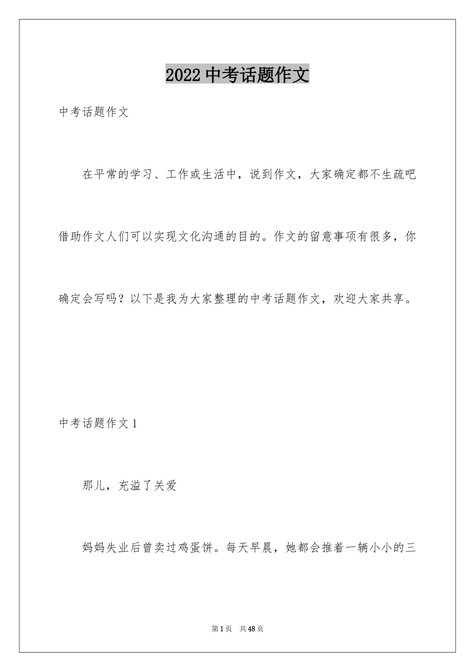 2024中考话题作文_95_第1页