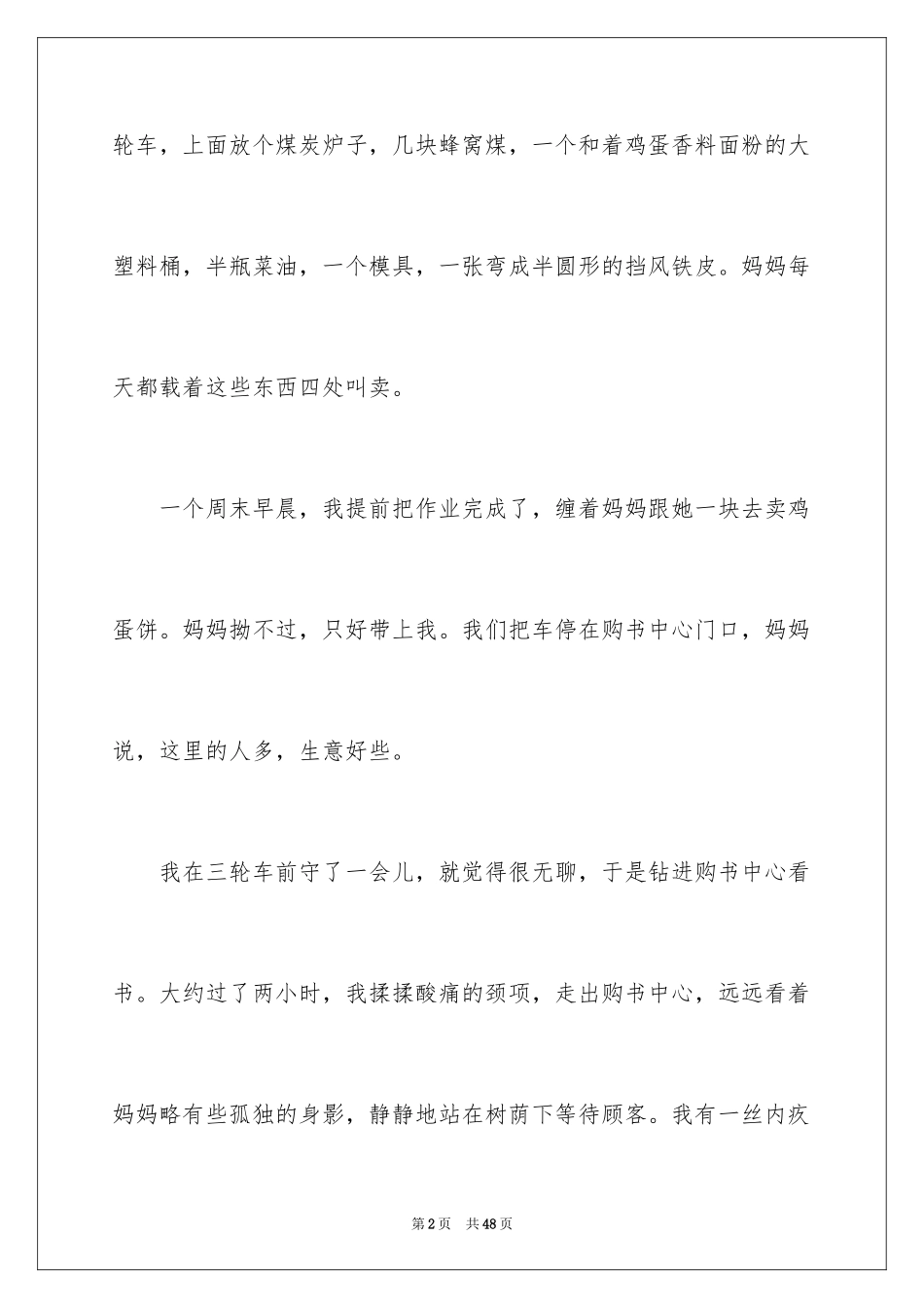 2024中考话题作文_95_第2页