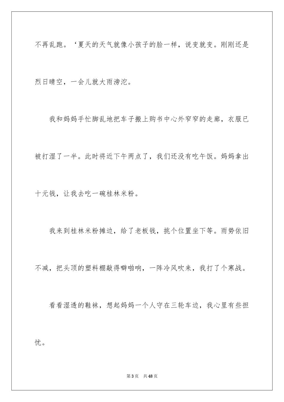 2024中考话题作文_95_第3页