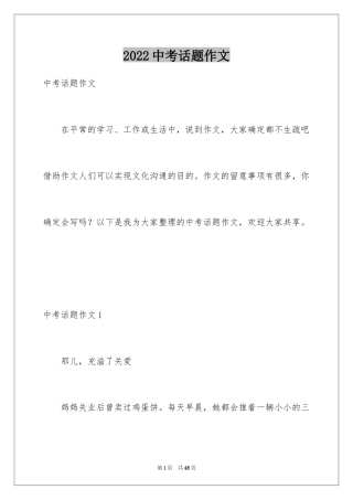 2024中考话题作文_95