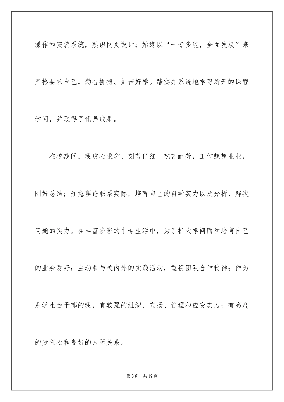 2024中职生自我鉴定_15_第3页