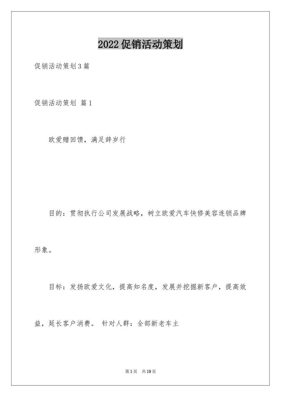 2024促销活动策划_135_第1页