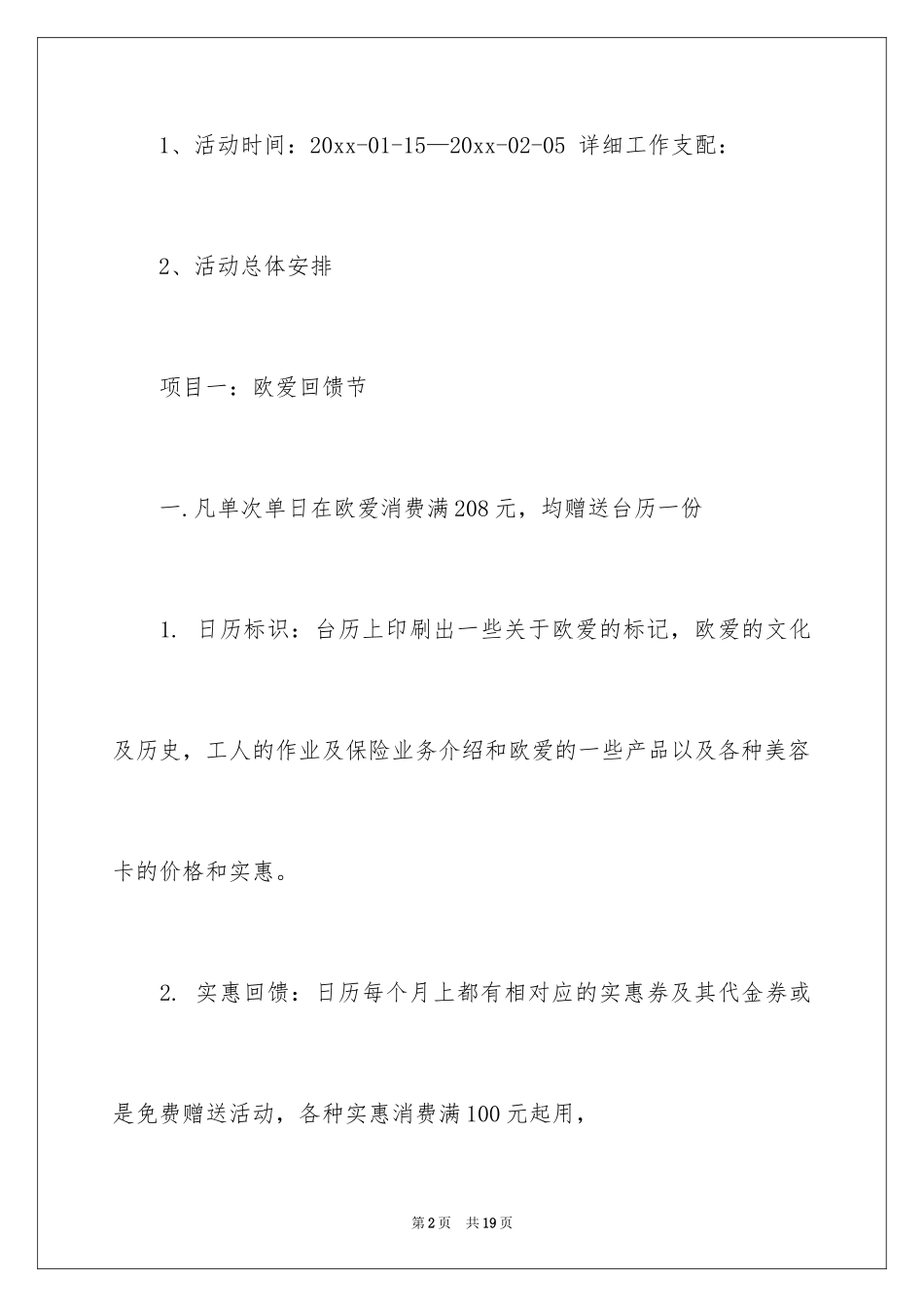 2024促销活动策划_135_第2页