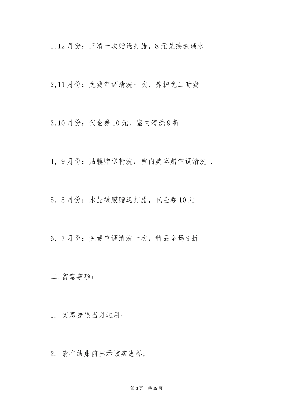 2024促销活动策划_135_第3页